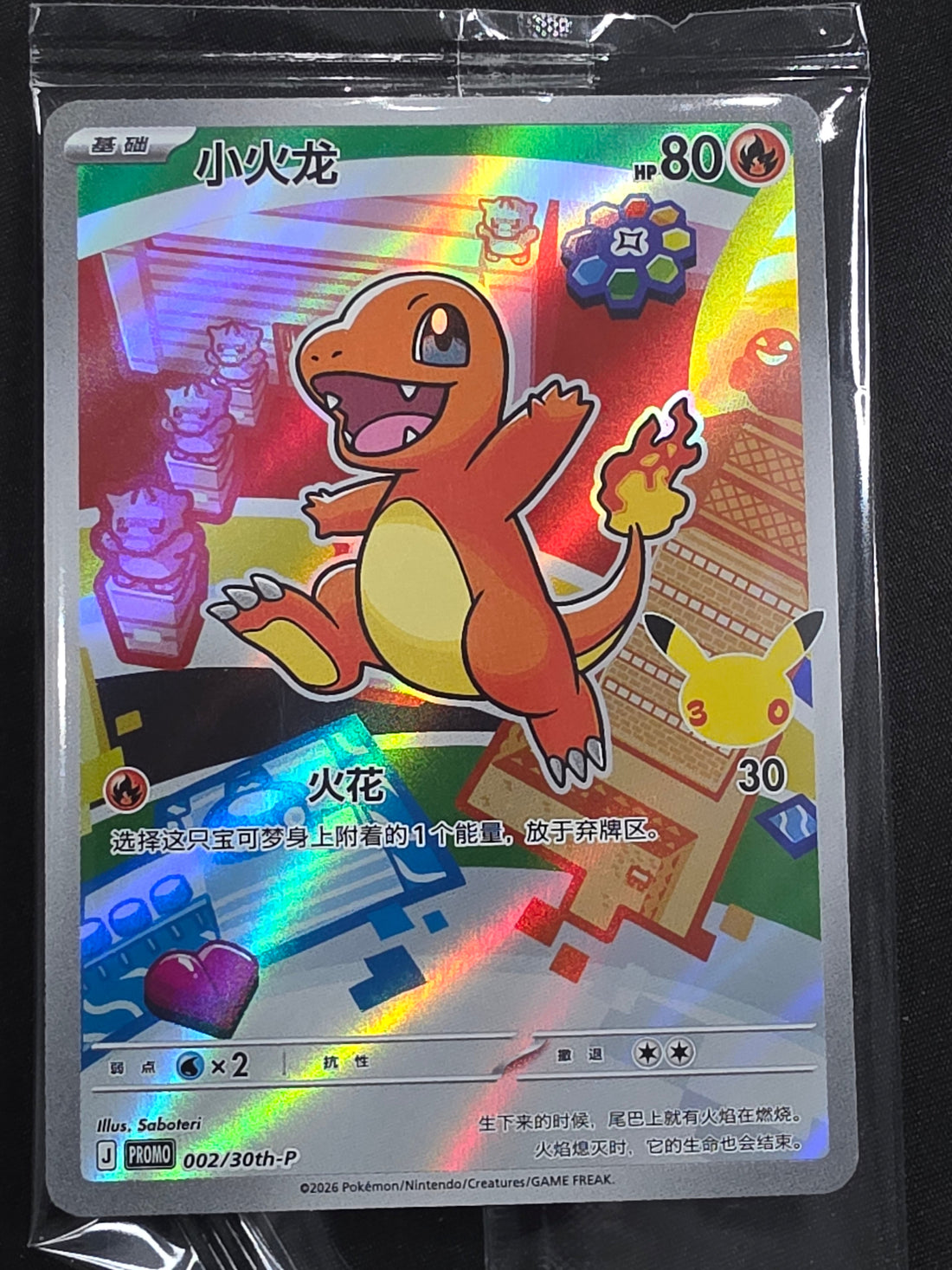 Charmander 002/30th-P Simplified Chinese 30th Anniversary Promos Holofoil Promo front