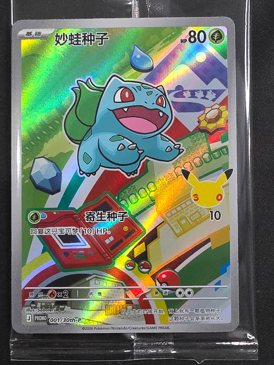 Bulbasaur 001/30th-P Simplified Chinese 30th Anniversary Promos Holofoil Promo front