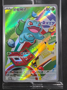Bulbasaur 001/30th-P Simplified Chinese 30th Anniversary Promos Holofoil Promo front