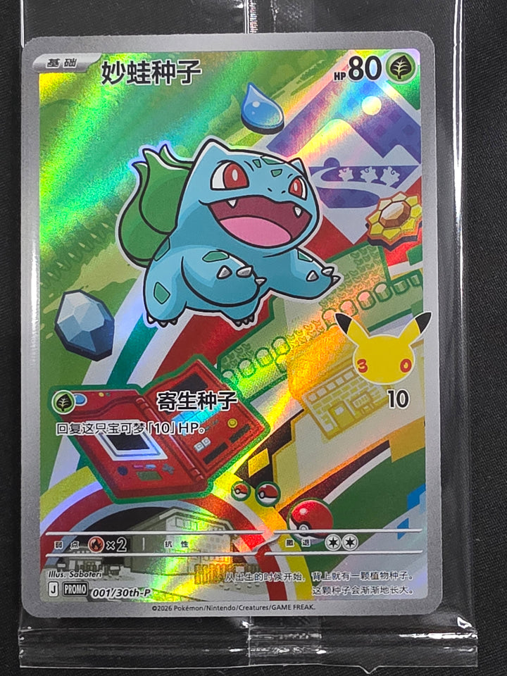 Bulbasaur 001/30th-P Simplified Chinese 30th Anniversary Promos Holofoil Promo front