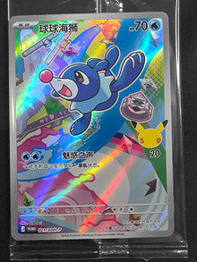 Popplio 021/30th-P Simplified Chinese 30th Anniversary Promos Holofoil Promo front