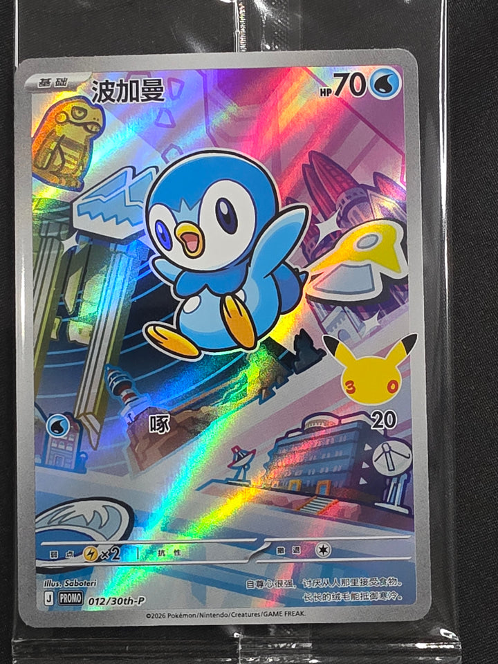 Piplup 012/30th-P Simplified Chinese 30th Anniversary Promos Holofoil Promo front