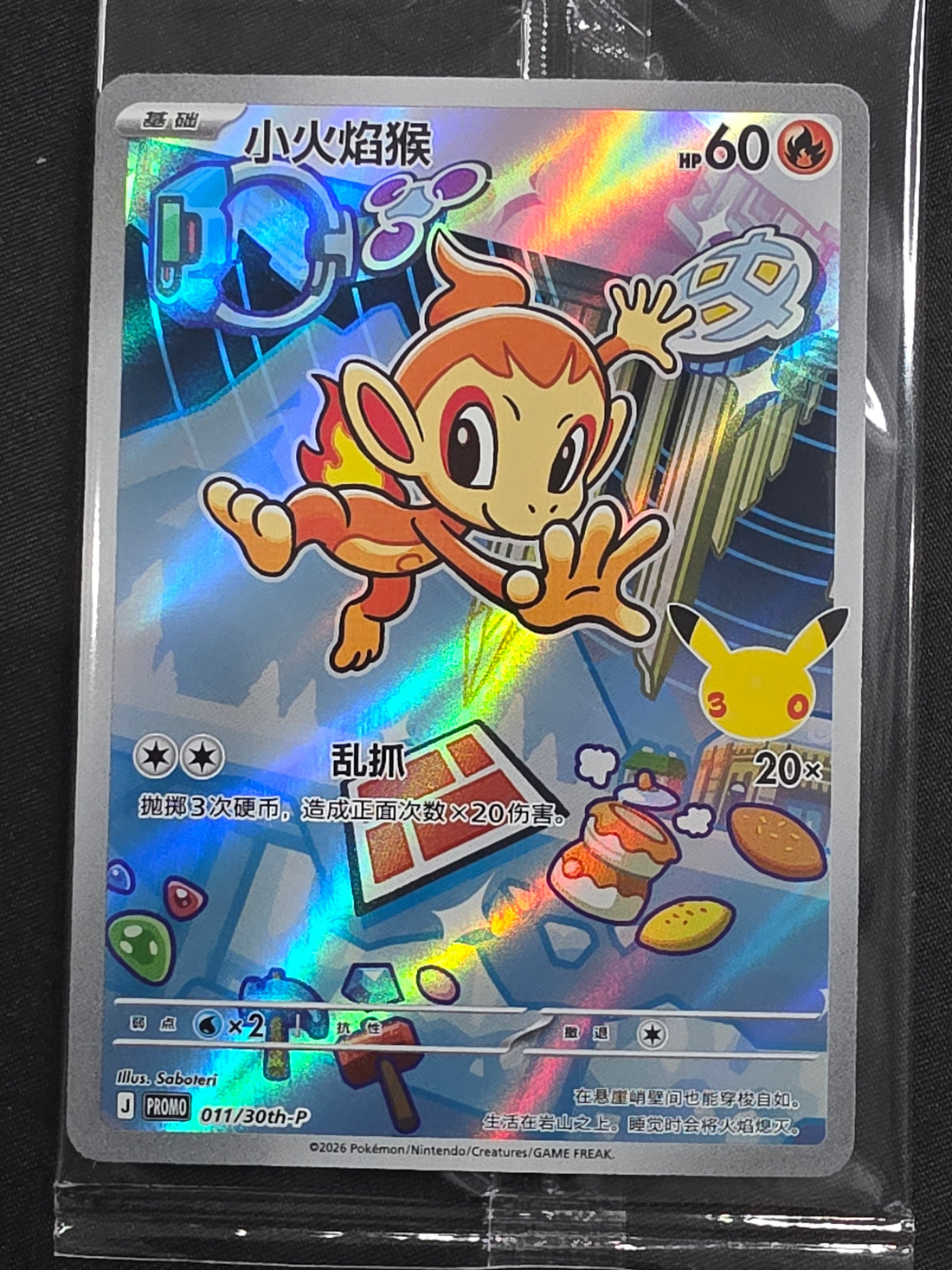Chimchar 011/30th-P Simplified Chinese 30th Anniversary Promos Holofoil Promo front