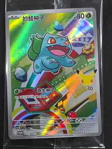 Bulbasaur 001/30th-P Simplified Chinese 30th Anniversary Promos Holofoil Promo front