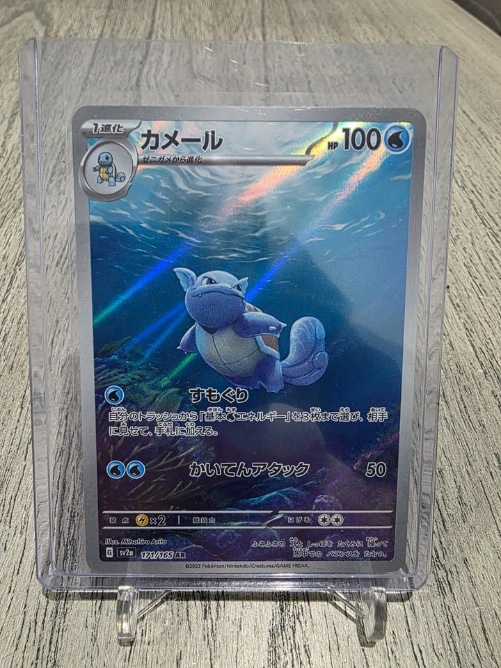 Wartortle 171/165 AR 151 sv2a Pokemon Card TCG image 1