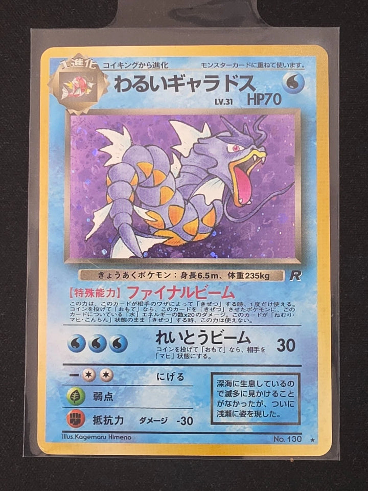 Dark Gyarados No. 130 Holo Rare Team Rocket Pokemon Card Japanese M/NM SWIRL image 1