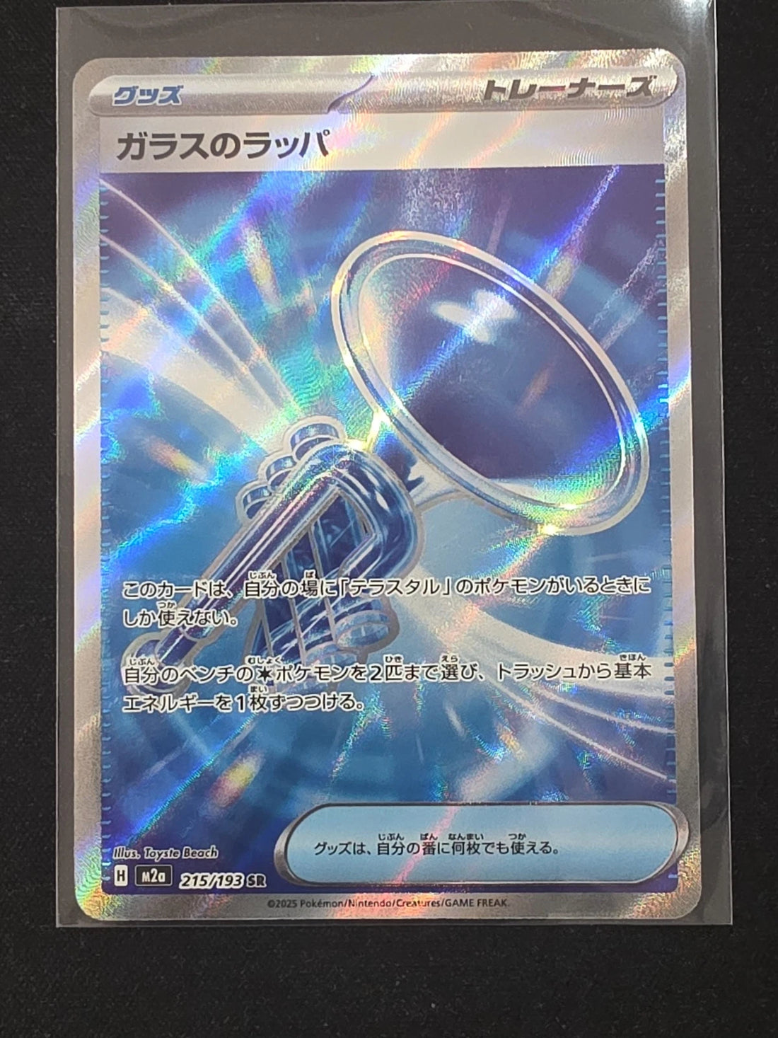 Glass Trumpet SR 215/193 M2a MEGA Dream ex - Pokemon Card Japanese NM-MINT image 1