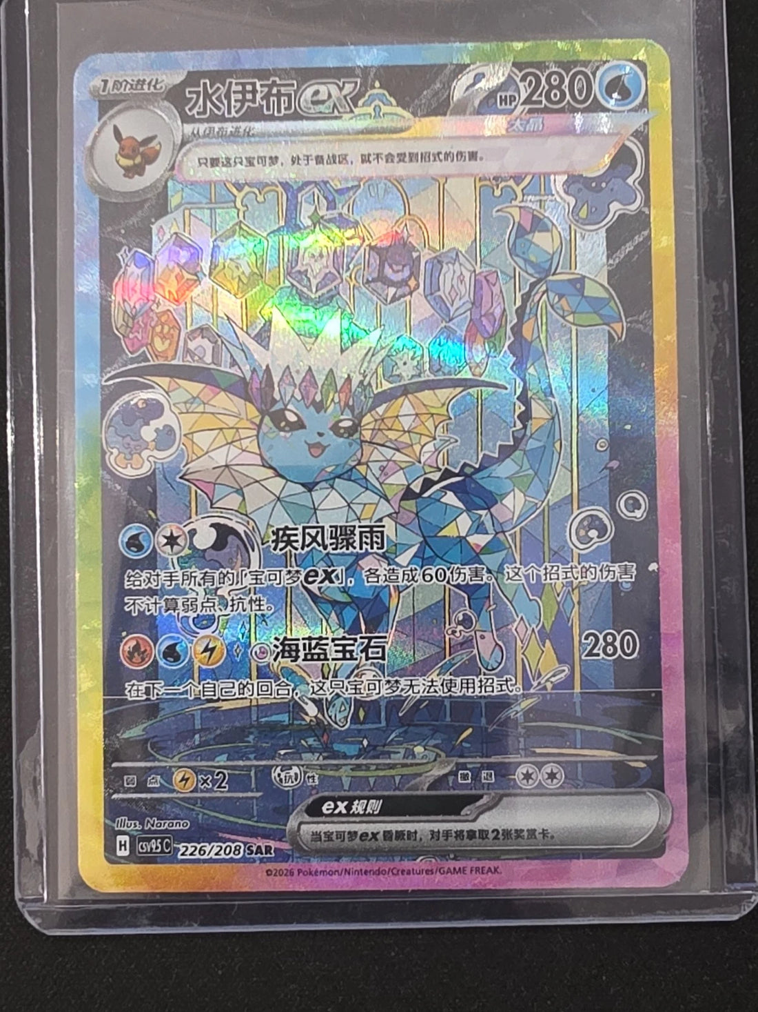 2026 Pokemon TCG S-Chinese CSV9.5C Vaporeon ex 226/208 SAR Holo NM image 1