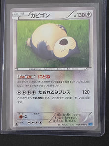 SNORLAX 066/080 WILD BLAZE POKEMON JAPANESE 1ST EDITION NM image 1