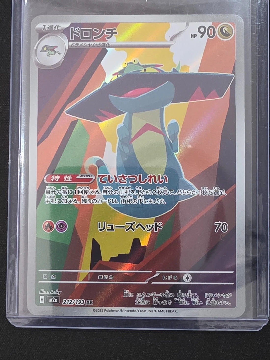 Drakloak 212/193 - Art Rare - Mega Dream (M2a) Japanese - Pokemon TCG - NM/M image 1