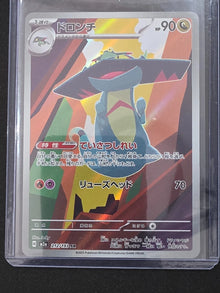Drakloak 212/193 - Art Rare - Mega Dream (M2a) Japanese - Pokemon TCG - NM/M image 1