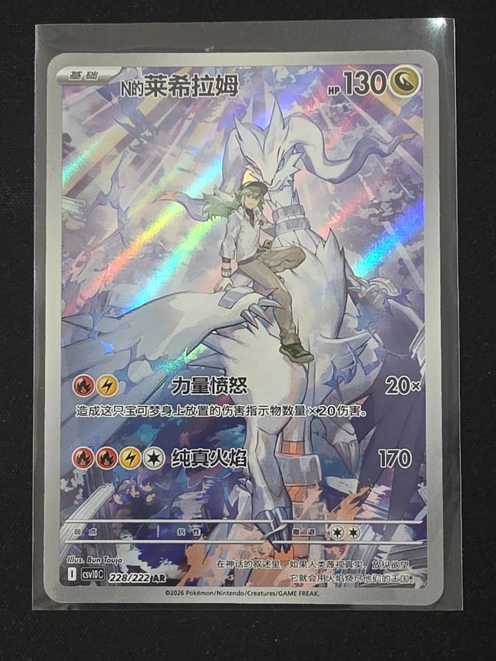 N's Reshiram CSV10C 228/222 AR Holo Card Pokémon TCG S-Chinese NM/M image 1