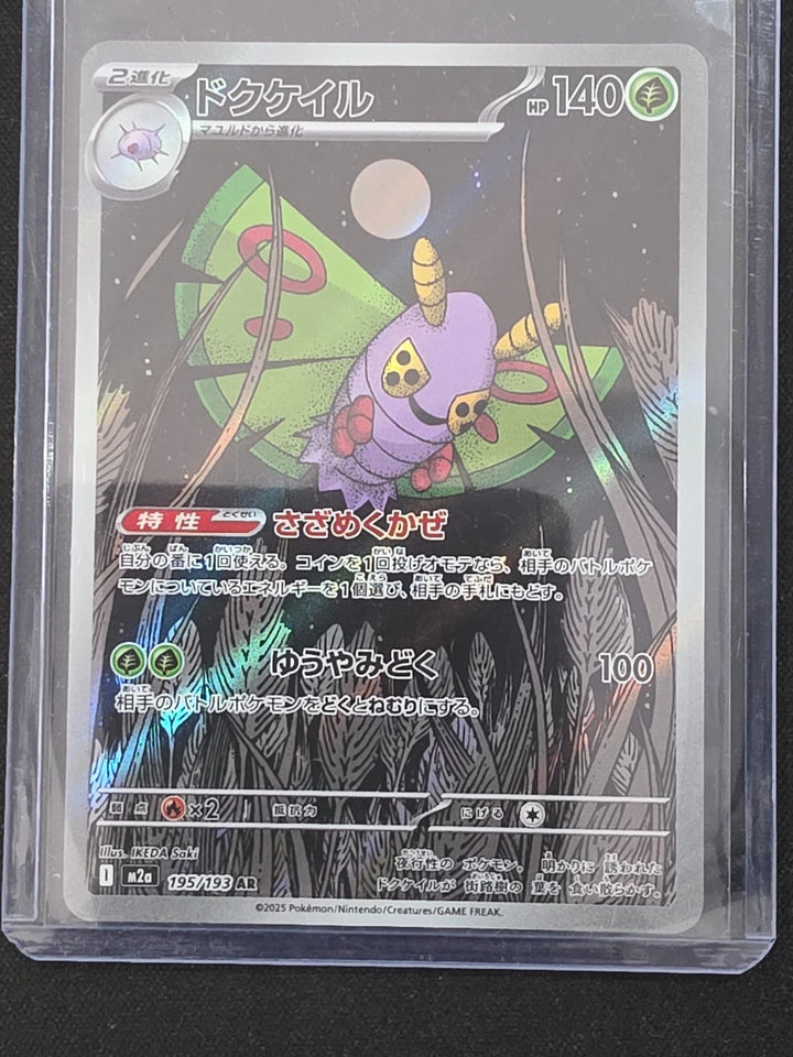Pokemon Dustox 195/193 Mega Dream ex m2a Art Rare image 1