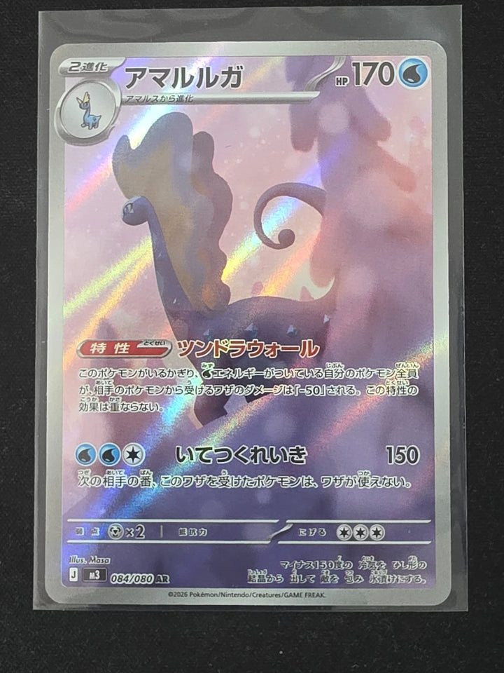Aurorus Holo Art Rare M3: Nihil Zero 084/080 NM image 1