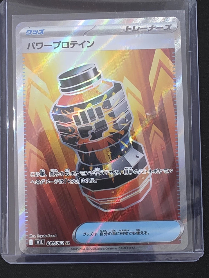 Premium Power Pro 081/063 - Mega Brave - M1L - Pokemon TCG Card - NM image 1