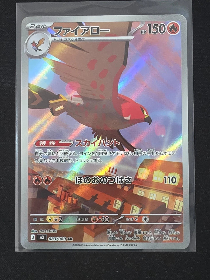 Talonflame 083/080 Nihil Zero M3 NM Near Mint AR Art Rare Japanese Pokémon TCG image 1