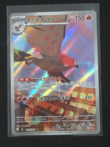 Talonflame 083/080 Nihil Zero M3 NM Near Mint AR Art Rare Japanese Pokémon TCG image 1