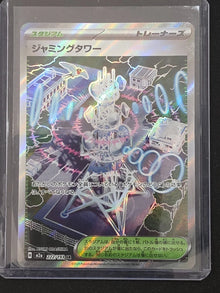 Pokemon Japanese Mega Dream m2a 222/193 SR Jamming Tower M/NM image 1