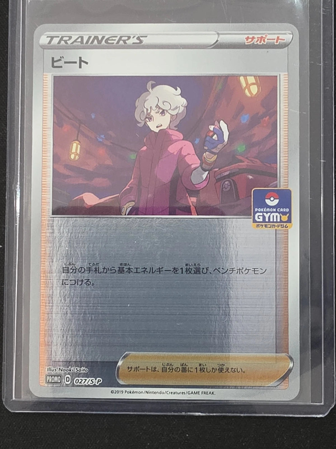 Bede 027/S-P Japanese Pokemon Card Gym Promo image 1