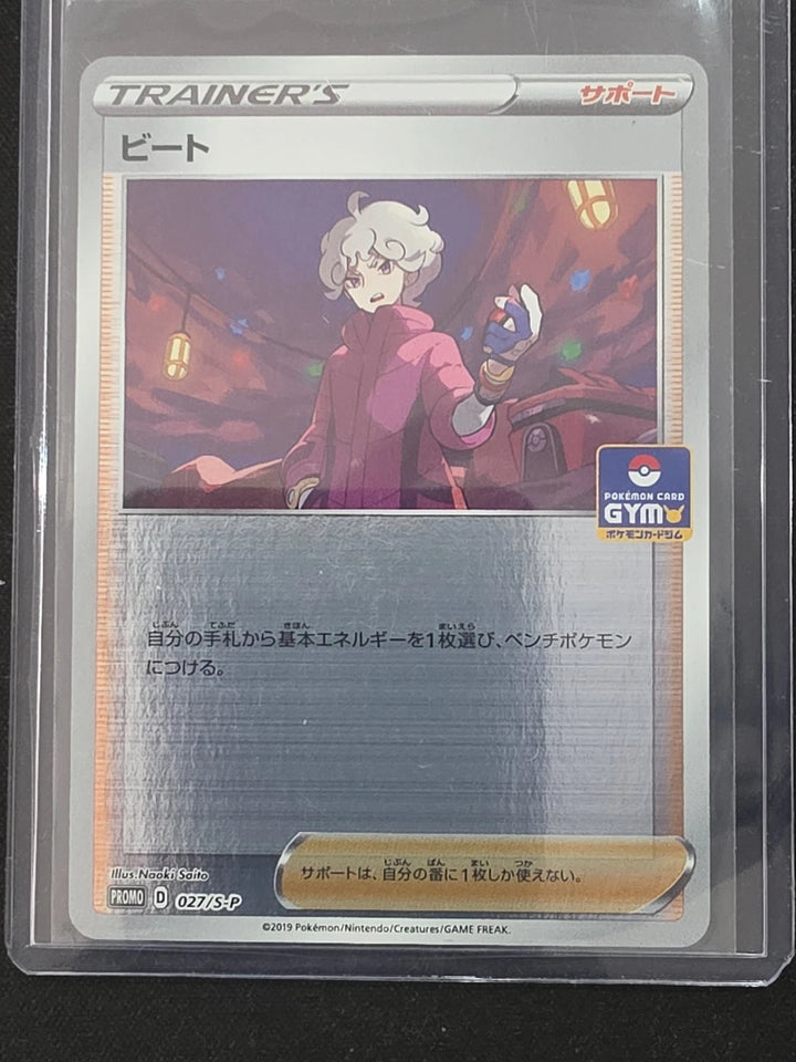 Bede 027/S-P Japanese Pokemon Card Gym Promo image 1