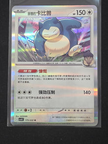 Hop's Snorlax 175/222 CSV10C Chasing Glory Together Chinese Pokemon Card NM image 1
