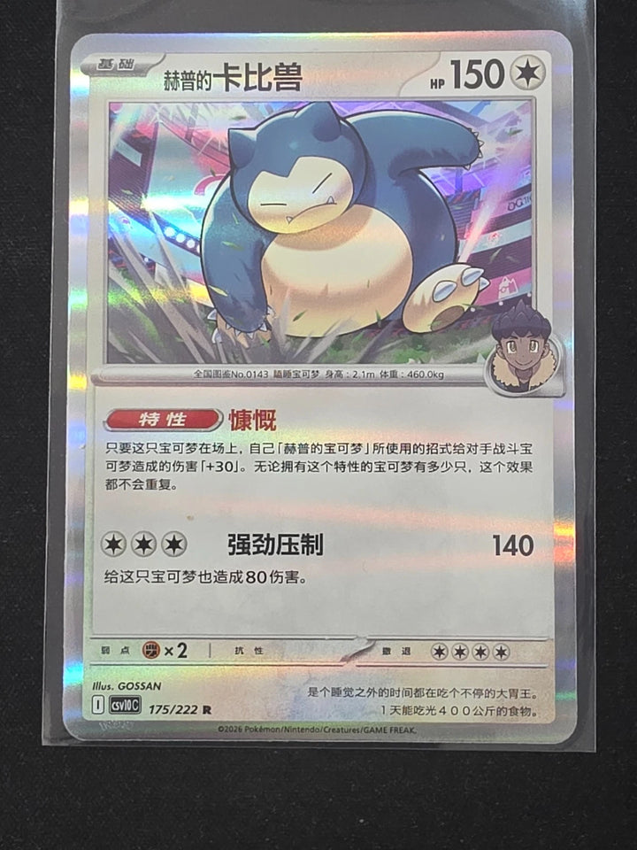 Hop's Snorlax 175/222 CSV10C Chasing Glory Together Chinese Pokemon Card NM image 1