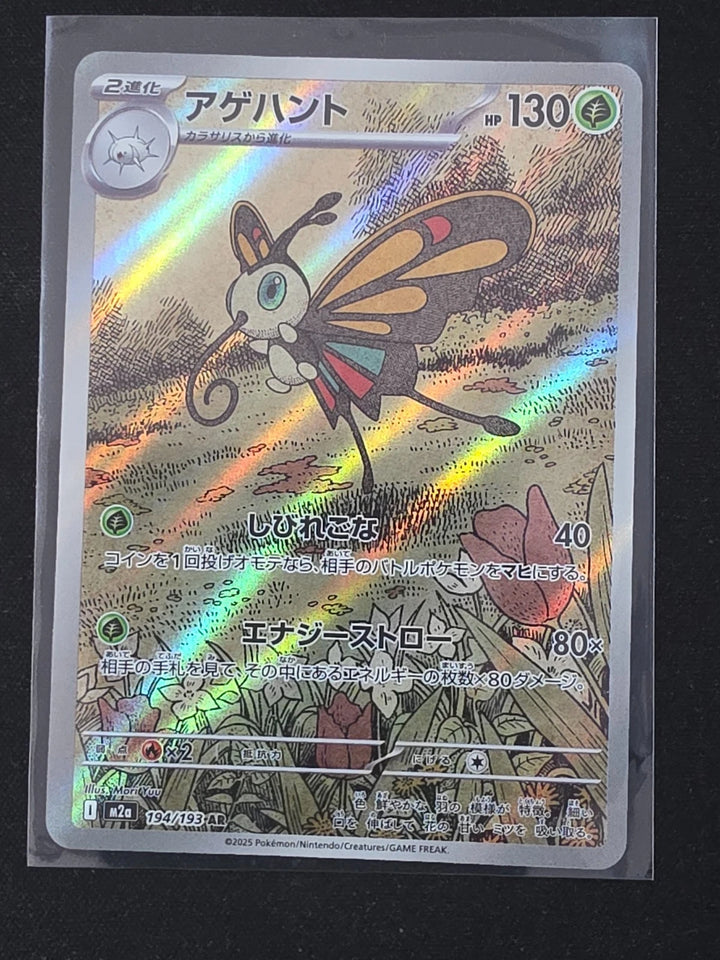 Japanese - Beautifly - 194/193 - Full Art Rare AR - Pokemon - M2a image 1