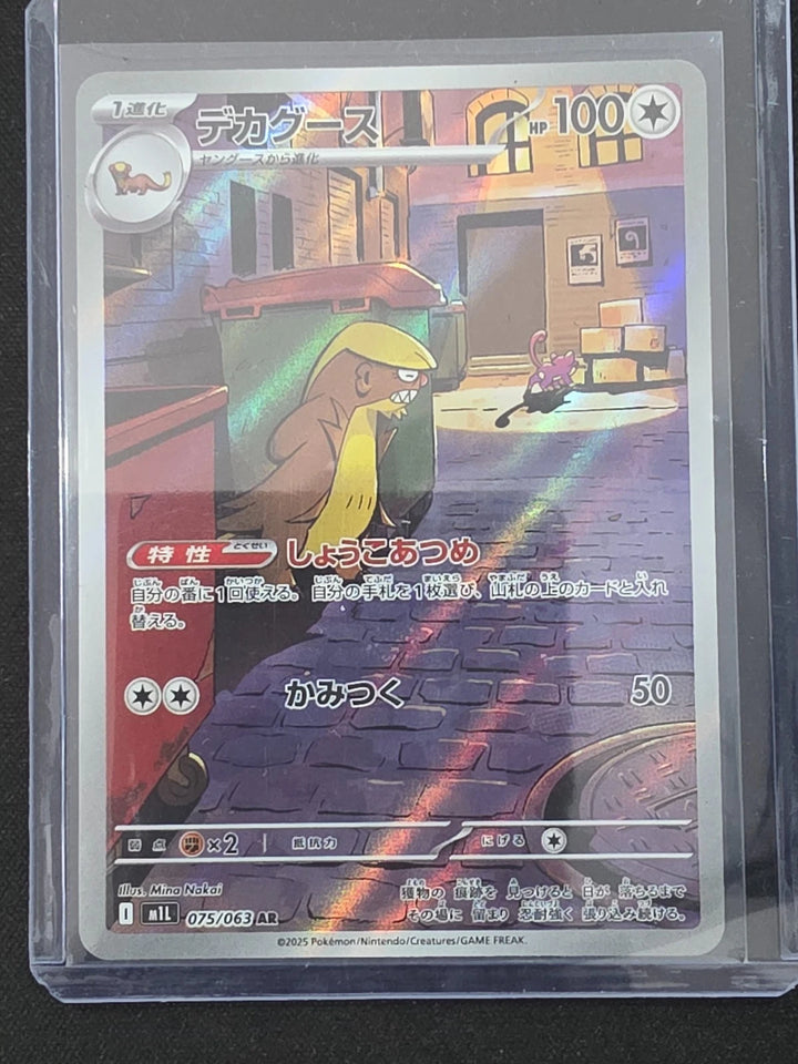 Gumshoos 075/063 M1L AR Art Rare Mega Brave Pokemon Japanese Card image 1