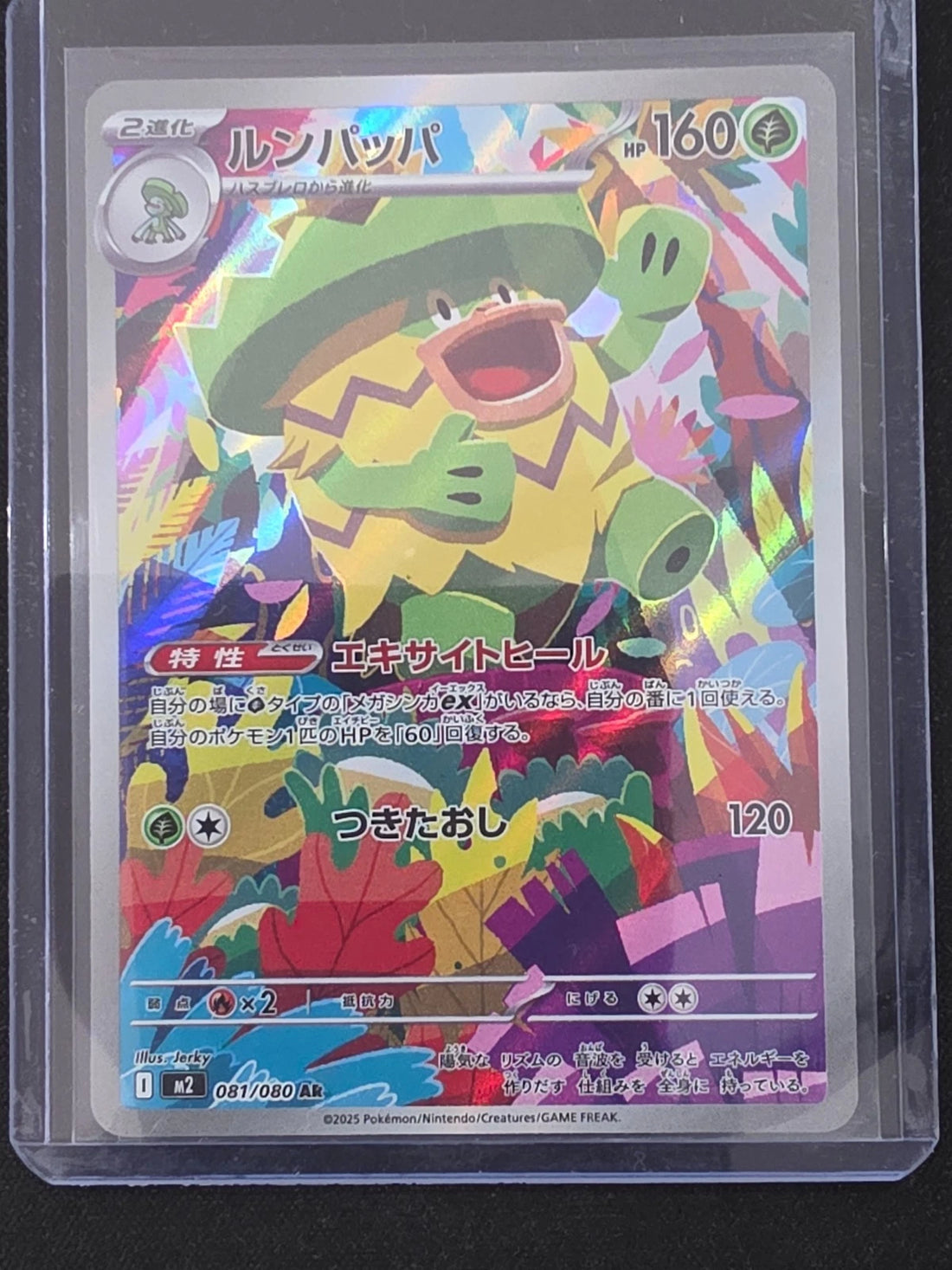Ludicolo 081/080 Inferno X M2 NM Near Mint AR Art Rare Japanese Pokémon TCG image 1
