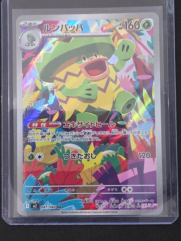 Ludicolo 081/080 Inferno X M2 NM Near Mint AR Art Rare Japanese Pokémon TCG image 1