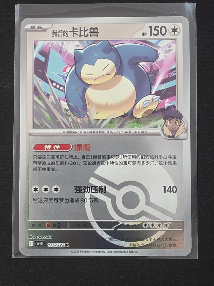 Hop's Snorlax 175/222 CSV10C Chasing Glory Together Chinese Pokeball NM image 1