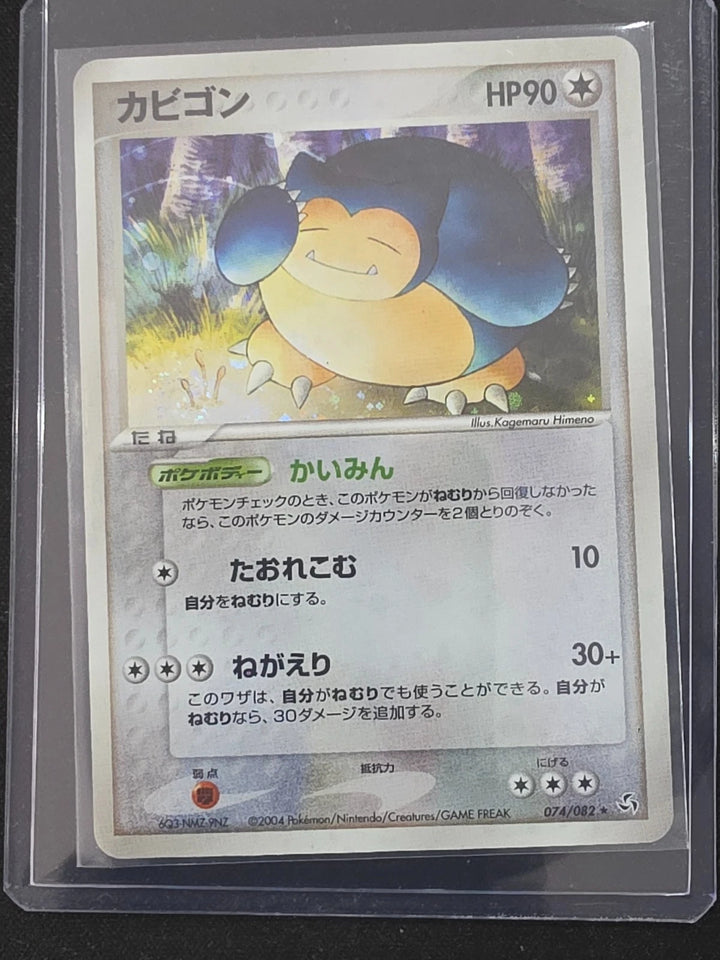Snorlax 074/082 Flight of Legends Rare Holo Pokemon Japanese LP Swirl image 1