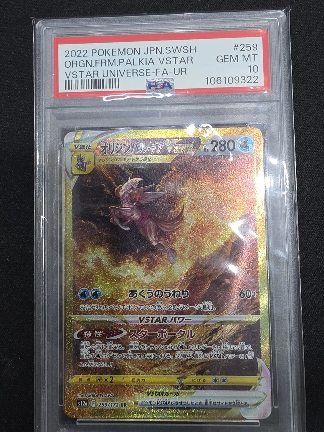 Origin Forme Palkia Vstar 259/172 Ultra Rare Pokemon Japanese PSA 10 image 1