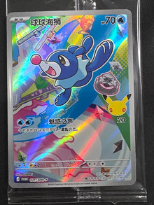 Popplio 021/30th-P Simplified Chinese 30th Anniversary Promo image 1