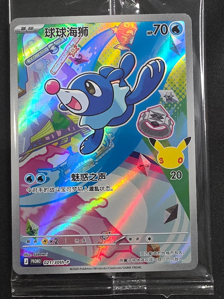 Popplio 021/30th-P Simplified Chinese 30th Anniversary Promo image 1