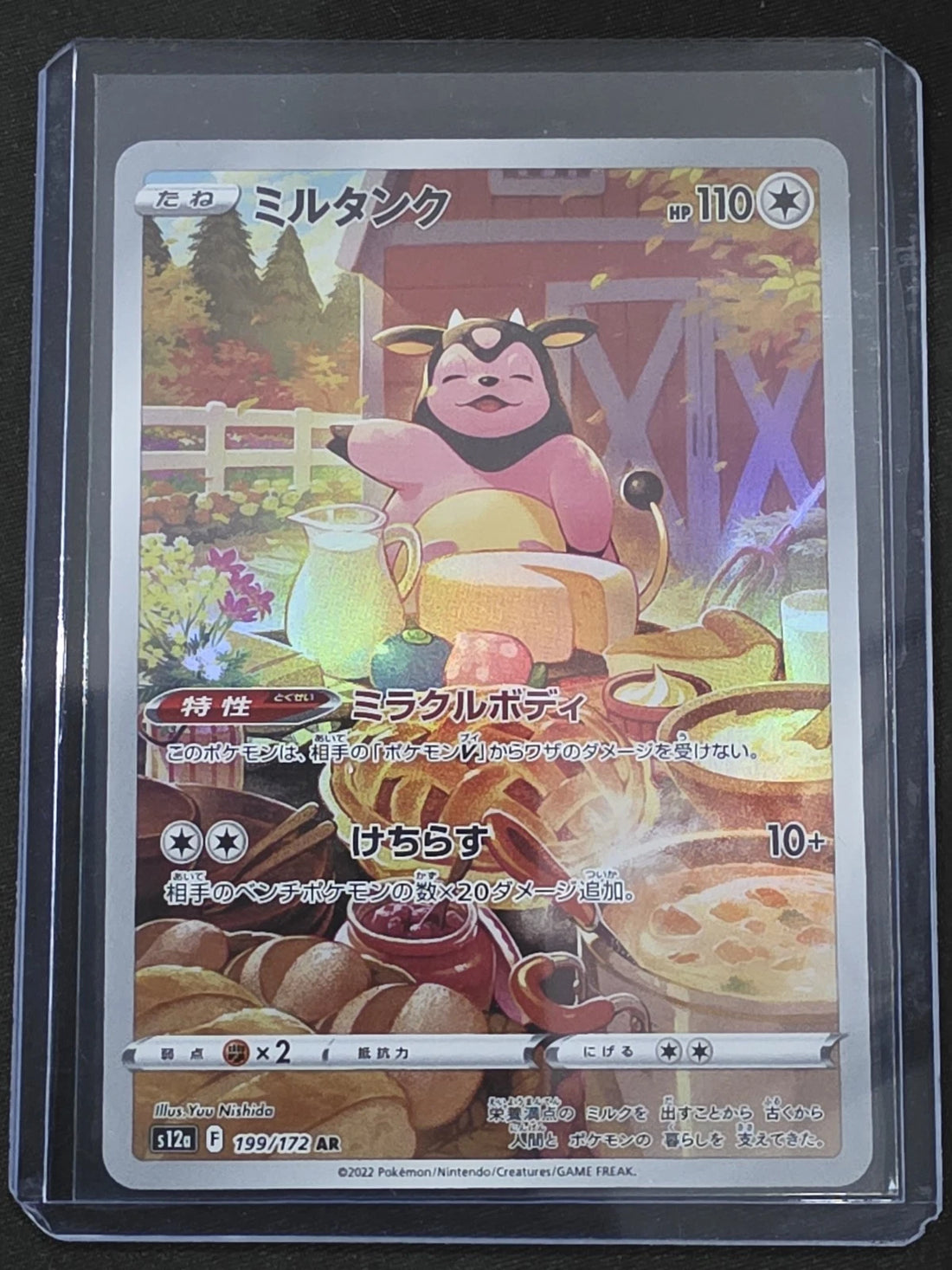 Miltank - 199/172 - AR - VSTAR Universe - Japanese - Pokemon Card - NM/M image 1